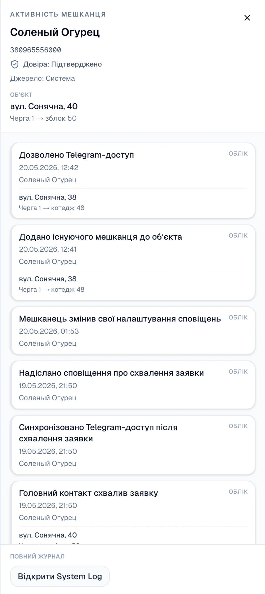 Активність мешканця в ENTRYO з джерелом, обʼєктом та історією подій