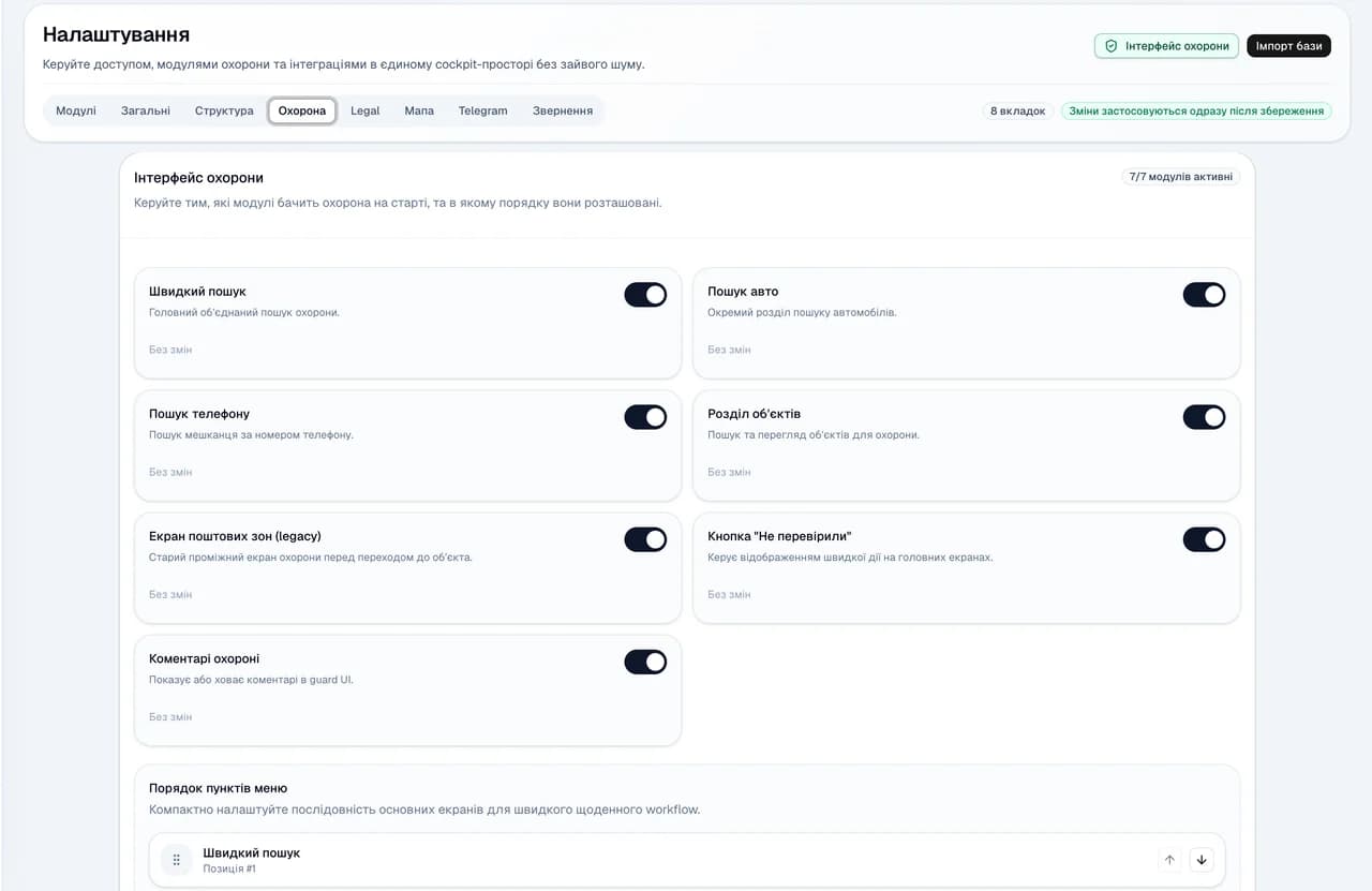 Налаштування охоронного інтерфейсу ENTRYO