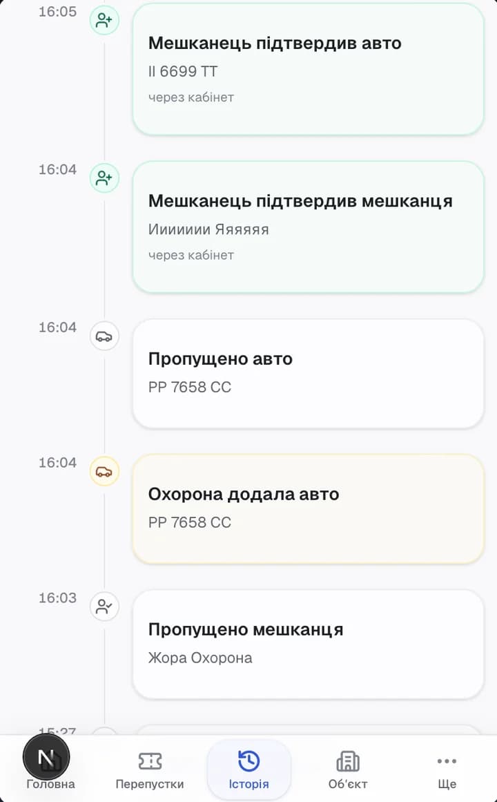 Історія подій мешканця в ENTRYO: хто створив запис і що змінилося