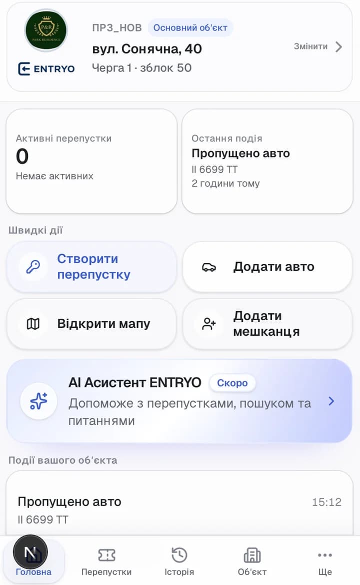Головний екран кабінету мешканця ENTRYO: швидкі дії, мапа, перепустки та історія подій