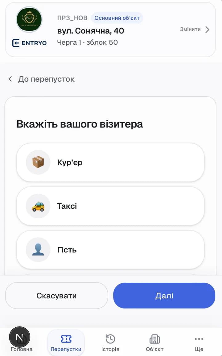 Створення перепустки в кабінеті мешканця ENTRYO