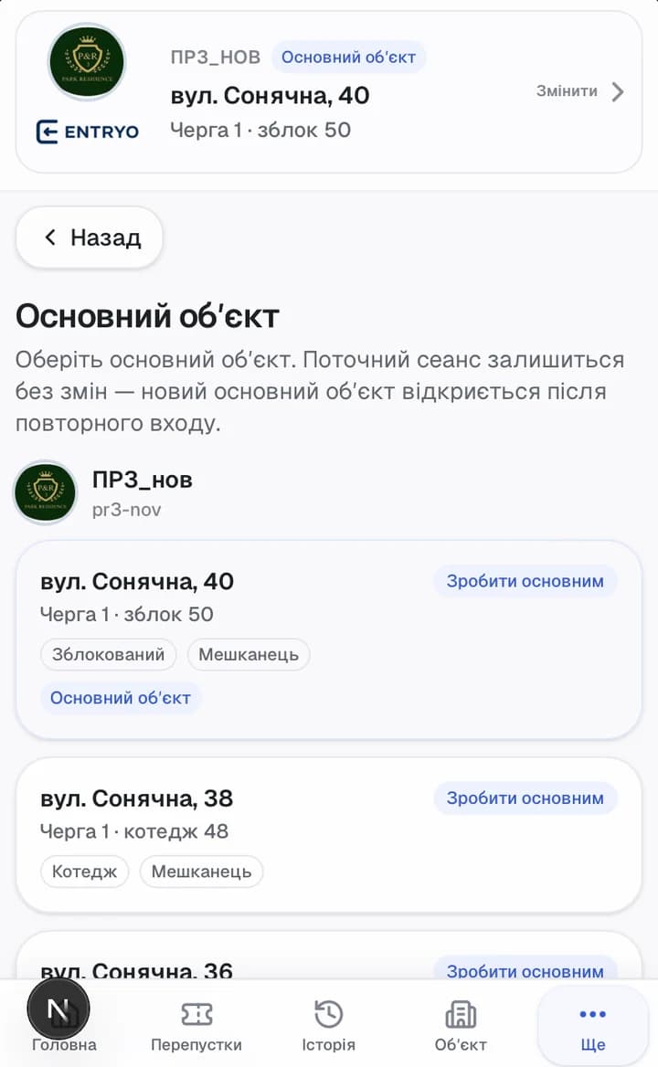 Список обʼєктів мешканця в кабінеті ENTRYO
