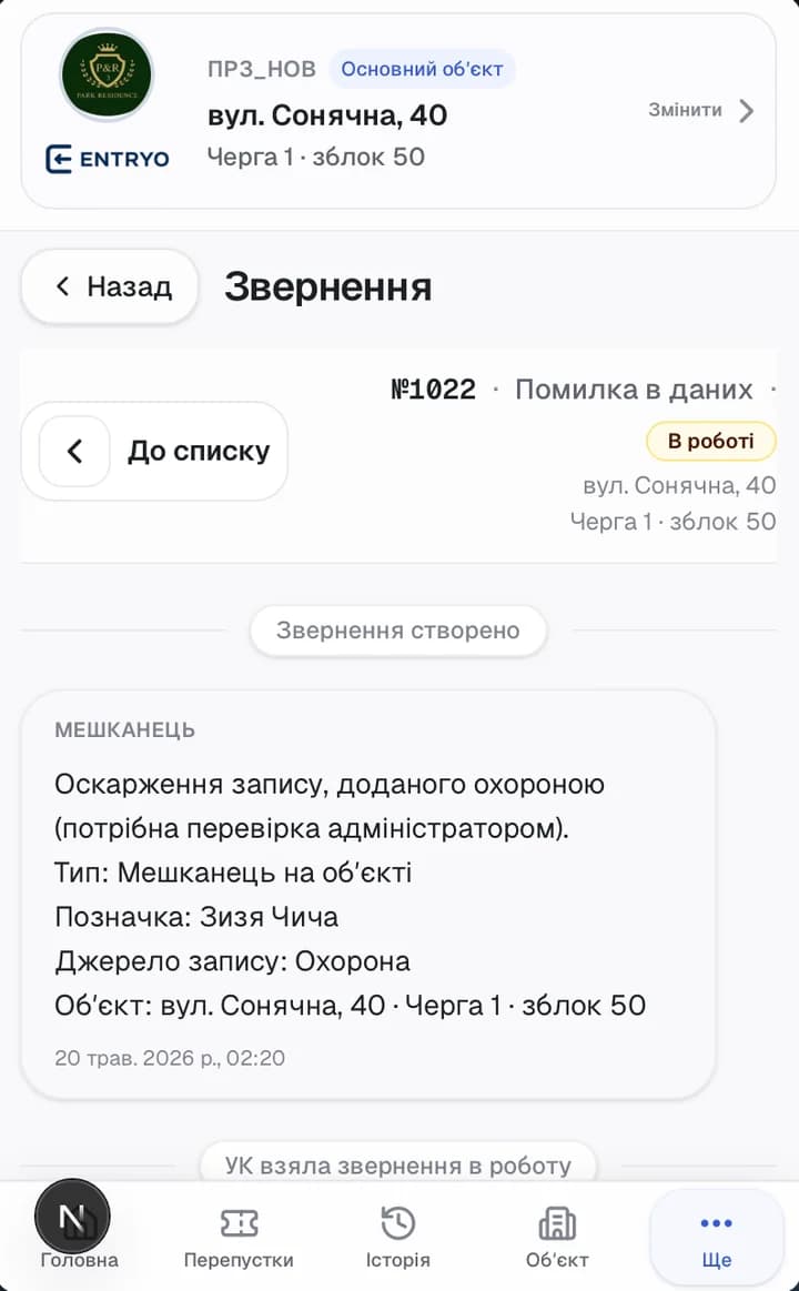 Деталі звернення мешканця в ENTRYO зі статусом та історією відповіді